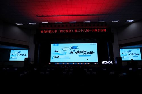 逐夢新征程，謳歌新時代——青島科技大學第三十九屆校園十大歌手決賽圓滿落幕